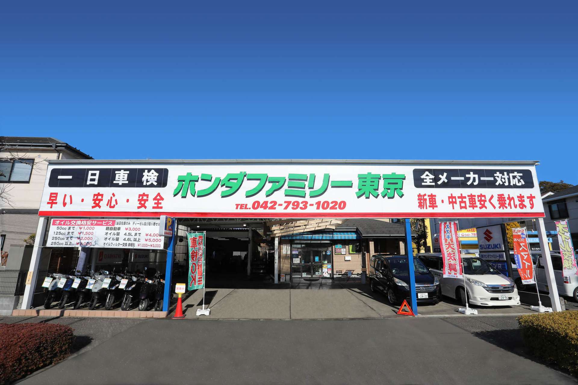 町田の車販売店（ホンダファミリー東京）のホームページ公開致しました！