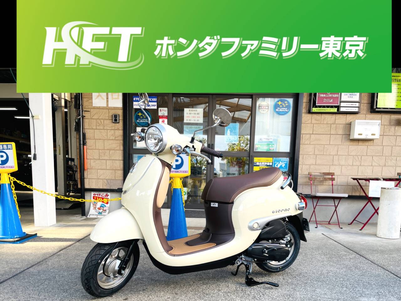 【町田】【相模原】【新車】【納車】ホンダ　ジョルノ　新車納車しました！