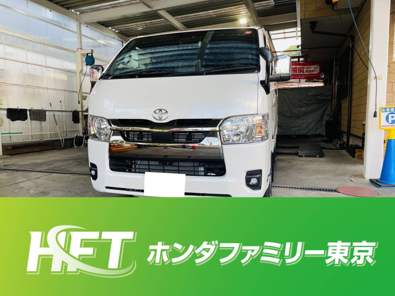 【町田】【相模原】【中古車】【納車】トヨタ　ハイエースバン　中古車納車レポート！