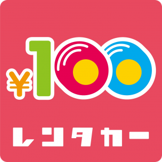【新車市場】【100円レンタカー町田根岸店】youtubeに紹介されました！