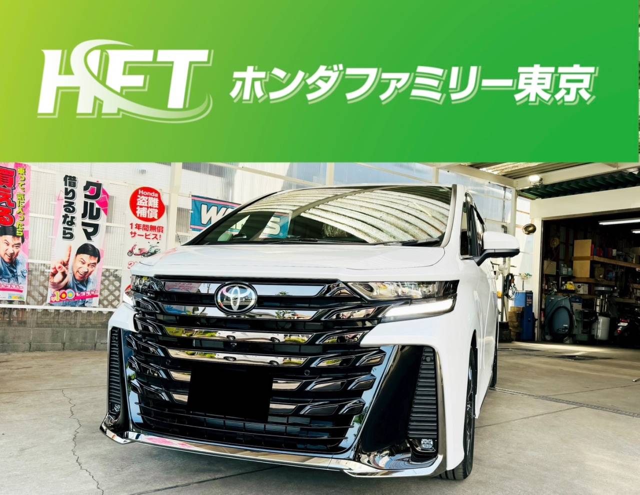 【町田】【相模原】【新車】【納車】トヨタ ヴェルファイア 新車納車レポート!