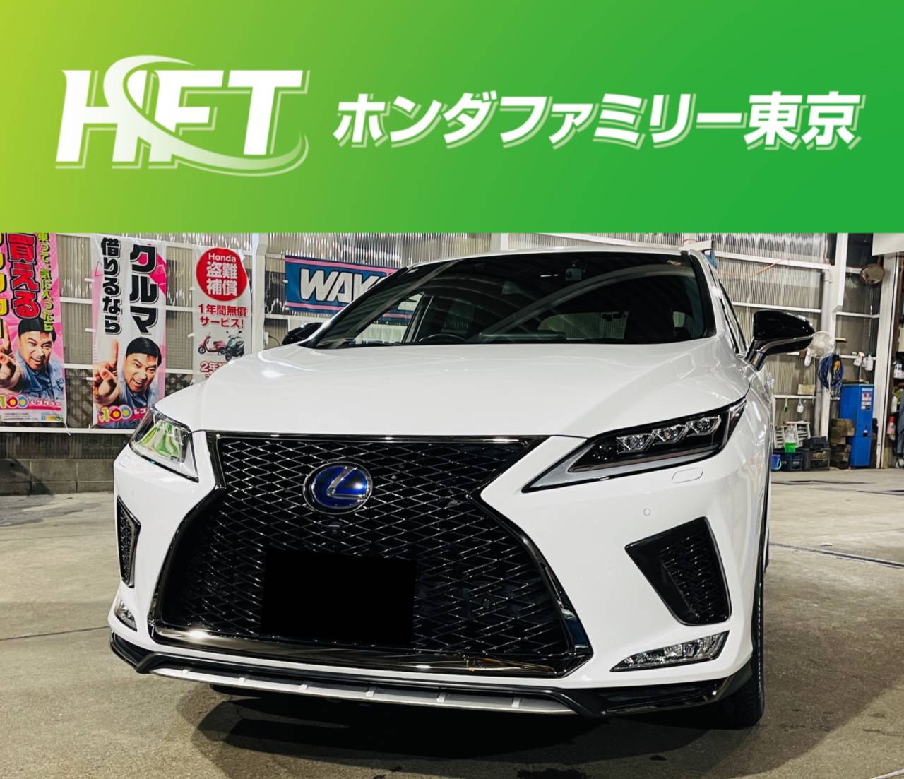 【町田】【相模原】【中古車】【納車】レクサス　RX　中古車納車レポート！