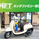 【町田】【相模原】【新車】【納車】ホンダ　ジョルノ　新車納車しました！