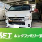 【町田】【相模原】【中古車】【納車】トヨタ　ハイエースバン　中古車納車レポート！