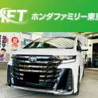 【町田】【相模原】【新車】【納車】トヨタ　ヴェルファイア　新車納車レポート！